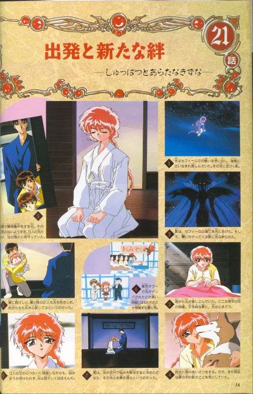 Otaku Gallery  / Art Books / Magic Knight Rayearth - Artbook / 017.jpg